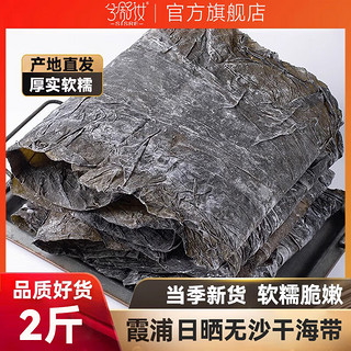 兮舒汝 霞浦海带新货 干海带1000g