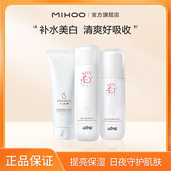 MIHOO 小迷糊 补水美白控油提亮水乳套装清洁保湿正品