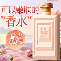 百亿补贴：EMWM 香水身体乳补水保湿滋润烟酰胺嫩白改善粗糙持久留香秋冬润肤乳女