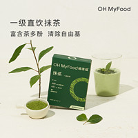 OH MyFood 哦唛福 ohmyfood抹茶粉冲饮烘焙奶茶专用拿铁纯日式便携条装