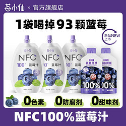 莓小仙 NFC蓝莓汁100%鲜果榨取还原果汁饮料花青素无添加蓝莓原浆