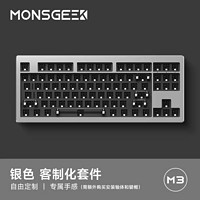 MONSGEEK 魔极客 M3机械键盘成品Gasket结构热插拨RGB客制化游戏键盘87有线