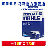 MAHLE 马勒 保养套装 适配路虎 滤芯格滤清器 三滤 发现神行 18-20款 2.0T