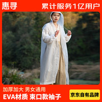 惠寻 京东自有品牌 成人一次性雨衣 EVA透明徒步长款雨披男女通用