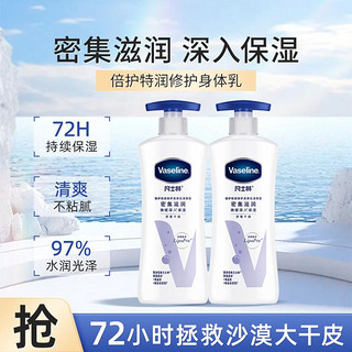 Vaseline 凡士林 保湿补水润肤乳身体乳330ml*2