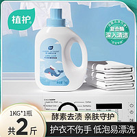 植护 6斤婴儿酵素洗衣液新生儿宝宝专用去污渍补充装官方正品儿童