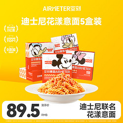 AIRMETER 空刻 儿童意面迪士尼联名米奇系列mini小食盒218.2g*5盒装番茄意大利面