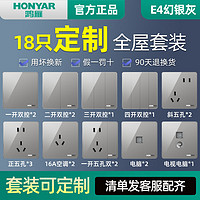 HONYAR 鸿雁 博钰E4开关插座10A五孔空调插座16A家用多孔插座开关插座家用