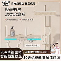 WOWEI SANITRYWARE 沃卫 德国沃卫X1奶油风淋浴花洒套装恒温数显氛围家用钢琴卫生间增压