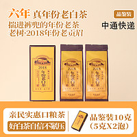 六妙 爆卖补货：六妙白茶2018年份贡眉六年陈年老白茶福鼎白茶品鉴装5g*2泡