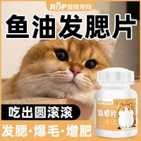 百亿补贴：皇族宠物 猫咪发腮片宠物爆毛爆腮营养补充促进脸部发育猫增肥增重