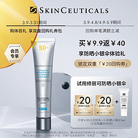 SKINCEUTICALS 修丽可 防晒小银伞3ml SPF50+美白精华防晒霜