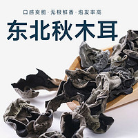 福品臣 东北黑木耳 60g