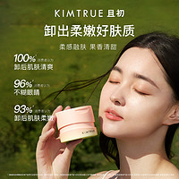 88VIP：KIMTRUE 且初 无花果土豆泥卸妆膏油乳水女女脸部眼唇清洁90g(替换装）