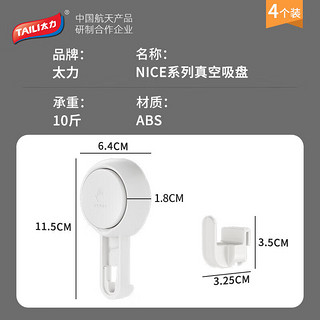 移动端、京东百亿补贴：TAILI 太力 NICE系列 吸盘细钩 4个 白色