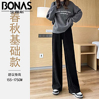 宝娜斯（BONAS）窄版阔腿裤女韩版高腰宽松直筒裤抽绳垂感裤拖地裤 黑色 四季基础款 1条 均码