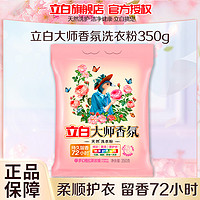 Liby 立白 大师香氛洗衣粉350g持久留香护色柔顺护衣