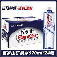 Ganten 百岁山 天然矿泉水 570ml*24瓶