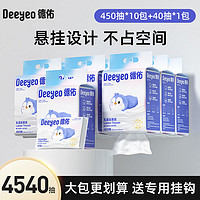 Deeyeo 德佑 壁挂乳霜纸柔纸巾母婴儿童宝宝专用柔软保湿抽纸450抽10大包