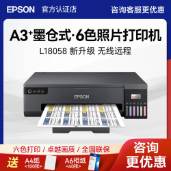 爱普生 L18058打印机A3+无线墨仓式6色照片彩色喷墨影楼照相馆写真相片替代L1800升级款