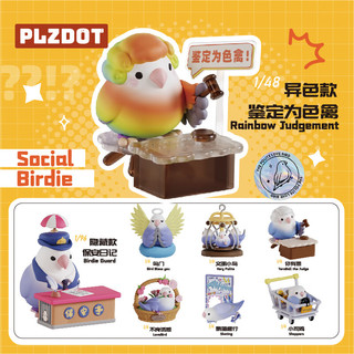 Plzdot 文明小鸟芋圆 “当代社禽现状”系列盲盒