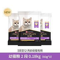 PRO PLAN 冠能 挑食美毛犬粮/肠胃呵护猫粮/幼猫猫粮60g*3