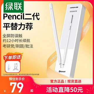 UGREEN 绿联 ipad电容笔applepencil适用苹果apple pencil触控air5平板pro二代9