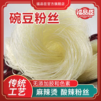 福品臣粉丝粉条 玉米豌豆粉丝 酸辣粉丝 火锅麻辣烫粉丝 花甲粉扇贝粉丝 龙碗粉饼250g*3袋