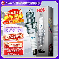 移动端、京东百亿补贴：NGK ILFER7C8EG 91898 铱铂金火花塞 4支装