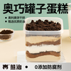 熊治 奶酪罐子蛋糕300g盒子蛋糕组合甜品慕斯蛋糕