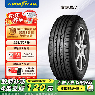 GOOD YEAR 固特异 汽车轮胎 235/50R19 99V 御乘 SUV