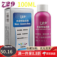 729 友谊乒乓球100毫升水溶性乒乓球拍胶皮粘合剂 100ML