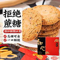 88VIP：知心奶奶 铁棍山药桃酥 600g 礼盒装