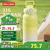 Jeko&Jeko 捷扣 学生保温杯女士大容量316不锈钢吸管水杯儿童 800mL 青提绿