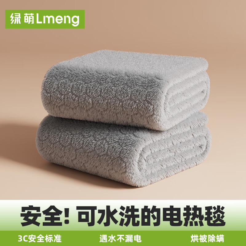 LMENG绿萌【智能断电】电热毯1.8x2米电褥子单双人自动断电双控 单控温-厚毛绒 180*120适1.5m床 可水洗-柔软舒适