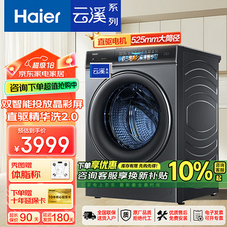 Haier 海尔 精华洗2.0系列 G10078BD14LS 直驱变频滚筒洗衣机 10KG