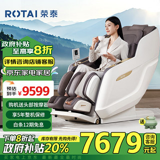 ROTAI 荣泰 A70 按摩椅 浅粉色