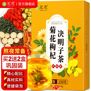 MINGYUAN 茗愿 菊花枸杞决明子茶金银花牛蒡根桂花草茶叶 【150克(