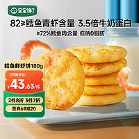 宝宝馋了 鳕鱼鲜虾饼 180g 儿童早餐半成品