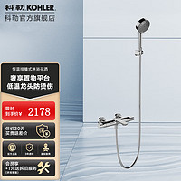 KOHLER 科勒 卫浴龙头恒温花洒利奥挂墙式浴缸花洒龙头 25109T有下出水嘴