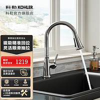 KOHLER 科勒 泰恩龙头水槽抽拉龙头厨房洗菜盆龙头 抽拉龙头-抛光镀铬