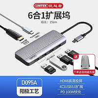 UNITEK 优越者 Type-C6合1扩展坞USB-C转HDMI高清投屏usb3.0分线器4口HUB