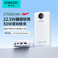 ROMOSS 罗马仕 充电宝27000毫安超大容量65W双向超级快充2024新款官方正品适用于华为小米苹果16OPPO平板电脑移动电源