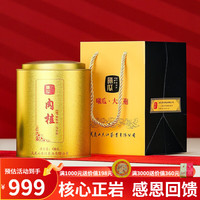 曦瓜马头岩肉桂茶叶正岩肉桂茶坑涧肉桂茶武夷岩茶大红袍茶叶128g