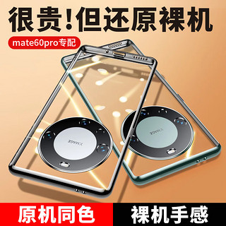 奶小鸭 适用华为mate60pro手机壳 mate60pro+保护套透明全包超薄气囊防摔时尚电镀简约软壳男女款 亮黑色