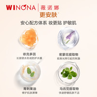 薇诺娜安心柔雾气垫 油敏肌遮瑕控油持妆粉底液轻薄