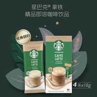 星巴克家享速溶研磨咖啡粉清凉春夏秋冬节 夏日冰咖啡限系列 花式速溶拿铁咖啡