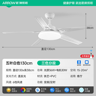 ARROW 箭牌照明 箭牌风扇灯大风力静音餐厅客厅吸顶灯家用智能变频一体电吊扇灯具