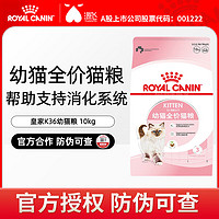 ROYAL CANIN 皇家 猫粮K36BK34幼猫