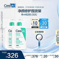 适乐肤（CeraVe）氨基酸洁面啫喱473ml双支装(温和清洁保湿不拔干男女适用洗面奶)